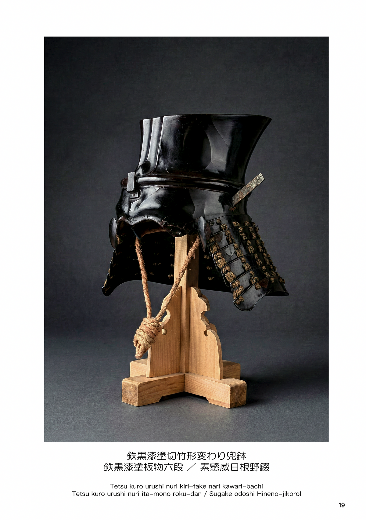 Black lacquered Kiri-Take kawari kabuto with six-lame Hineno-jikoro neck guard from the Azuchi-Momoyama to early Edo period